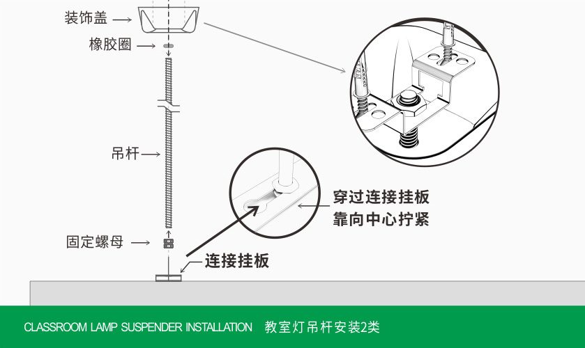 教室灯吊杆安装2类